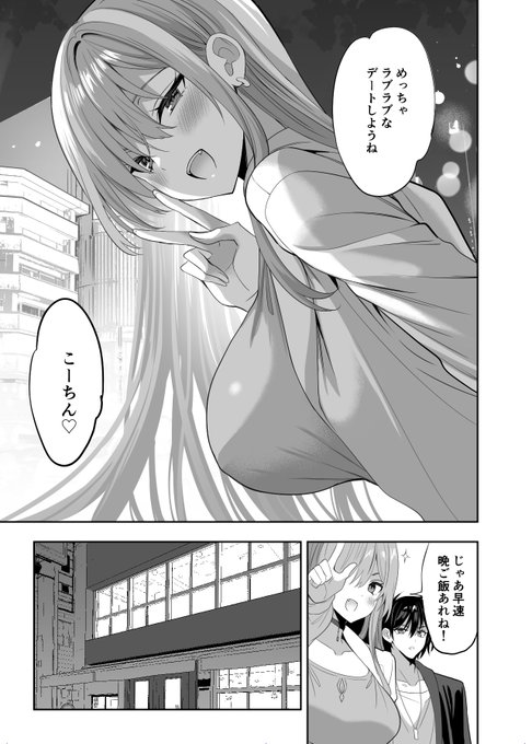 発売中のドラゴンエイジ1月号にてストラバ47話載ってます。山田さんとのラブラブデート回です…! 