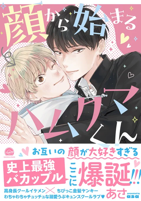 (8/9)
『#顔から始まるハムクマくん』
ご覧いただきありがとうございます。

12/10紙コミックス発売
Amazon→https://t.co/09A2MF1M1p

ebook先行配信
https://t.co/hZevGPOsye

12/13 全書店配信開始 