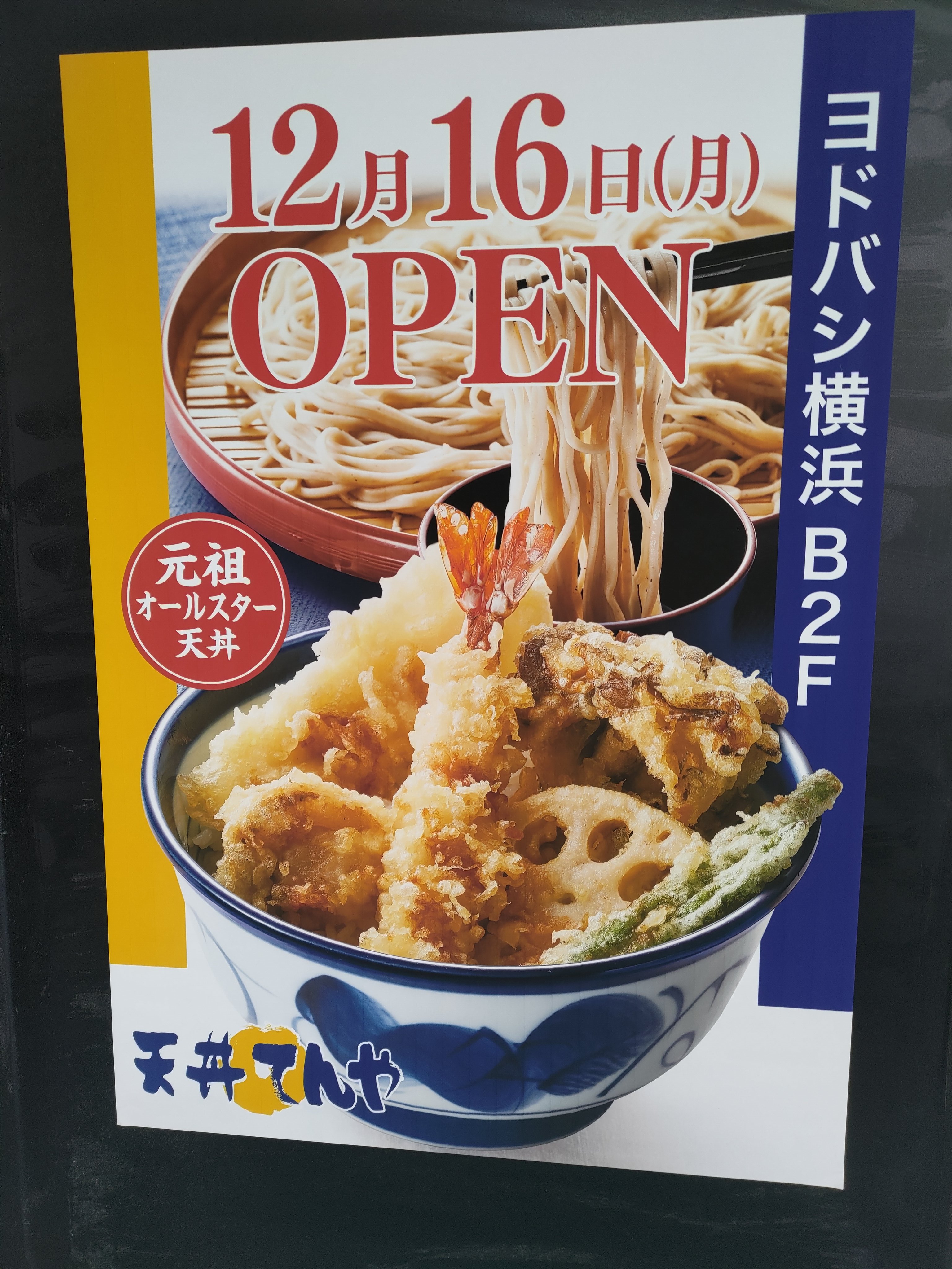 天丼 天丼てんや 錦糸町テルミナ2店 - 錦糸町/天丼 | 食べログ
