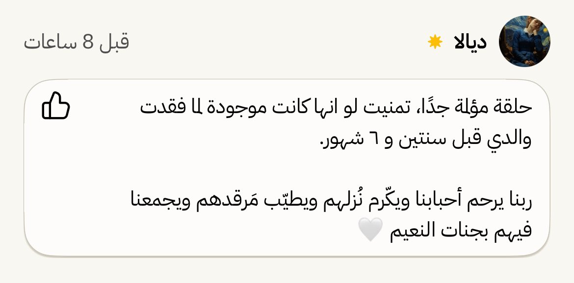 MidoAlhajji's tweet photo. إن شاء الله إنكم لا فاقدين ولا مفقودين..

هذه الحلقة أنتجناها لتكون سند وظهر لكل أحد يعيش تعب الفقد، وكلّنا إلى ذلك يومًا ما…..

رحمَ الله موتانا وموتاكم وأحسنَ الله عزاءنا فيهم

https://t.co/jDrJyuNWRh https://t.co/2SM93BzHEr
