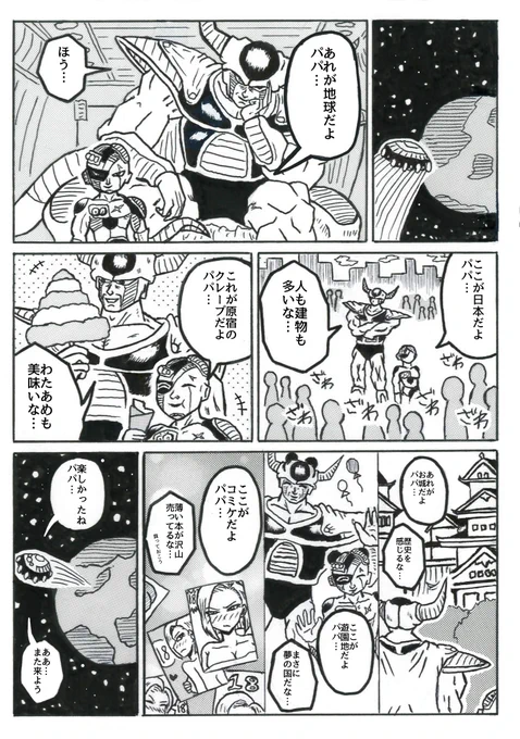 #今年も残りわずかなので今年一番伸びた絵を貼る 
「観光を楽しむフリーザ親子」の漫画 