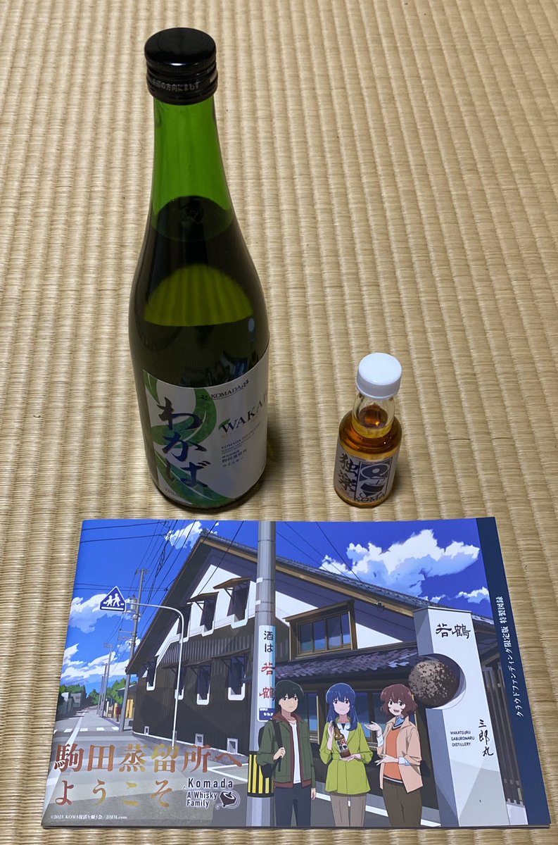 駒田蒸留所へようこそ わかば 特製図録 駒田蒸留所へようこそ ~わかばが芽吹くまで~(1) (モーニング KC
