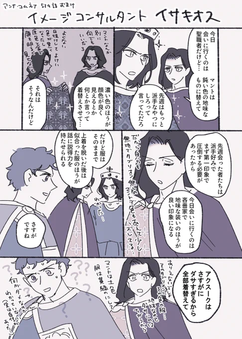 ヨハネス一派のこの地道な支持者集め、かなり危機を感じて頑張ってたんだな～と思いました(皇子が訪ねてきたら「おおッ」って思うよね…女性であるアンナやお母様にはできない戦術だし)
あと後年の策士ぶりを考えると、イサキオスがこういうところでかなり活躍したんじゃないかと想像しています 