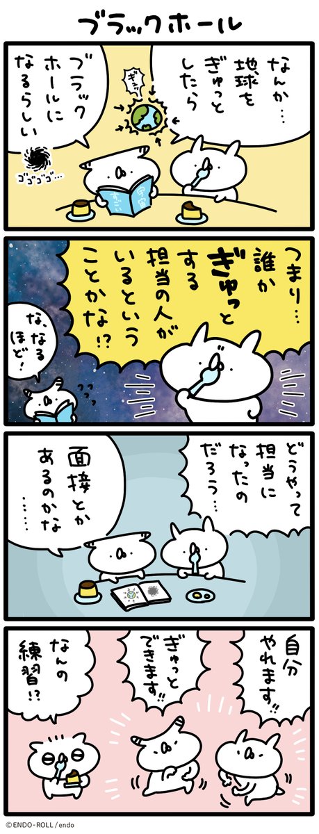 ぎゅっとする担当🌏 #うさていマンガ 
