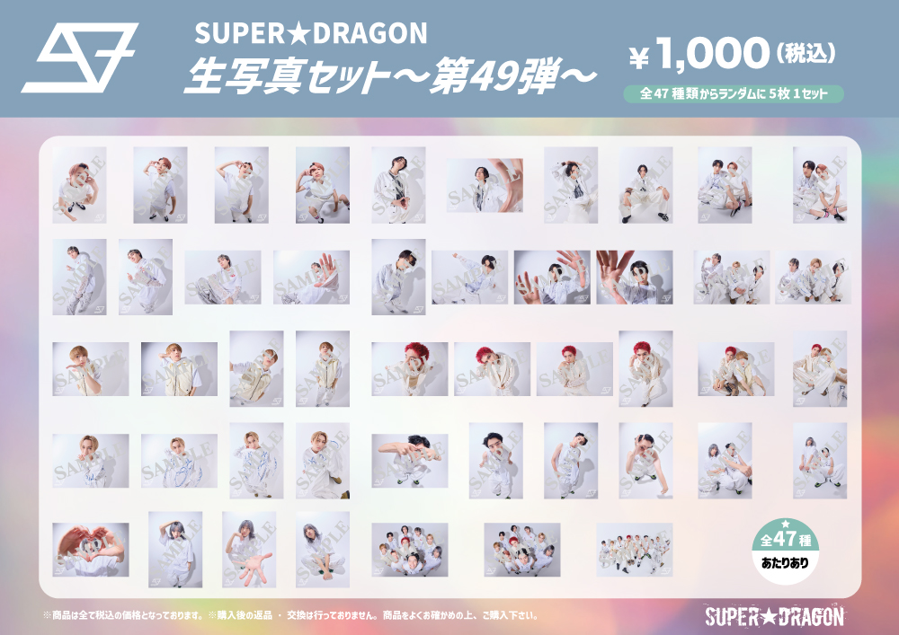 ／
「龍崎高校移動教室 -仙台編-」
オフィシャルグッズ会場販売のお知らせ！💫
＼

「生写真セット ～第49弾～」が新たに登場🔥

⏰ 先行販売時間
〈1部〉11:00～13:00
〈2部〉15:00～16:30

🔗 詳細
super-dragon.jp/news/news8701/

🎫 一般発売中！
super-dragon.jp/news/news8621/

#スパドラ #SUPERDRAGON