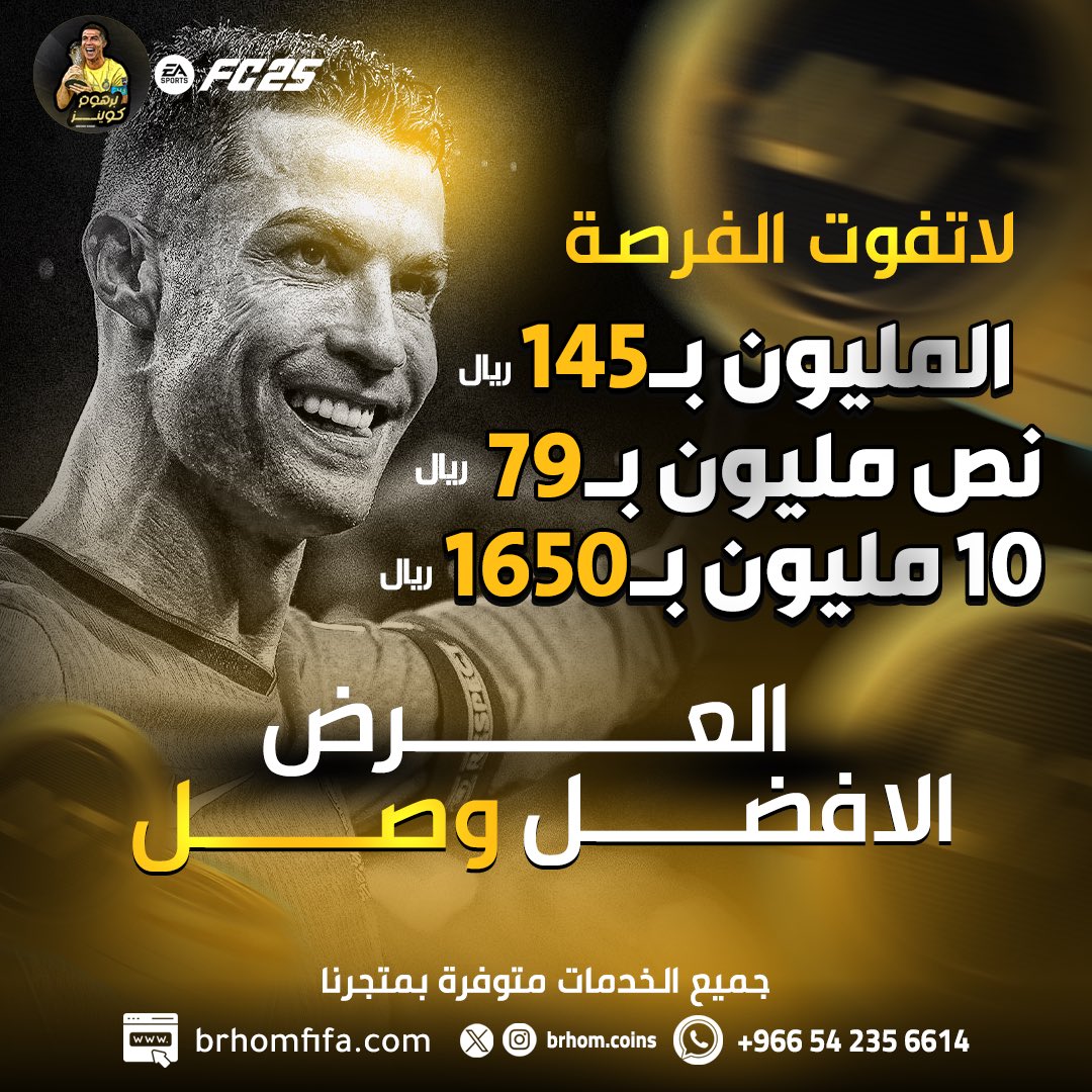 العرض الأفضل والأفخم وصصصل 🤑🚨🚨🚨

المليون بـ145﷼ 🔥🔥🔥
مليونين بـ299﷼ 🔥🔥🔥
خمسه مليون بـ820﷼ 🔥🔥
عشره مليون بـ1650﷼ 🔥🔥

لن تجد ارخص من سعرنا ✅
ولاتحسب الضمان عادي لا يشيخ الضمان على النادي كامل 🫡.

للطلب : brhomfifa.com