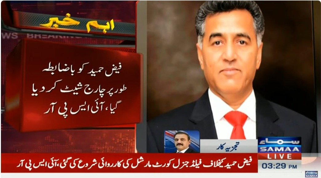 SAMAATV's tweet image. 🚨#Breaking: Formal Court-Martial Proceedings Begin Against Ex-ISI Chief Faiz Hameed

Field General Court Martial #proceedings against Lt. Gen. Faiz Hameed (R) have officially begun, with formal #charges now presented in the next phase.

#SamaaTV #Pakistan