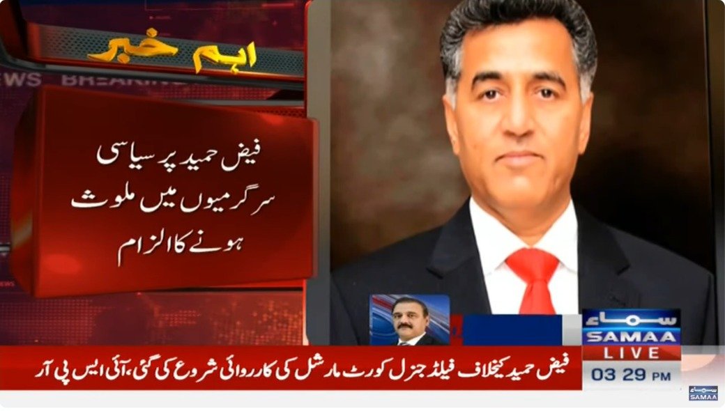 SAMAATV's tweet image. 🚨#Breaking: Formal Court-Martial Proceedings Begin Against Ex-ISI Chief Faiz Hameed

Field General Court Martial #proceedings against Lt. Gen. Faiz Hameed (R) have officially begun, with formal #charges now presented in the next phase.

#SamaaTV #Pakistan