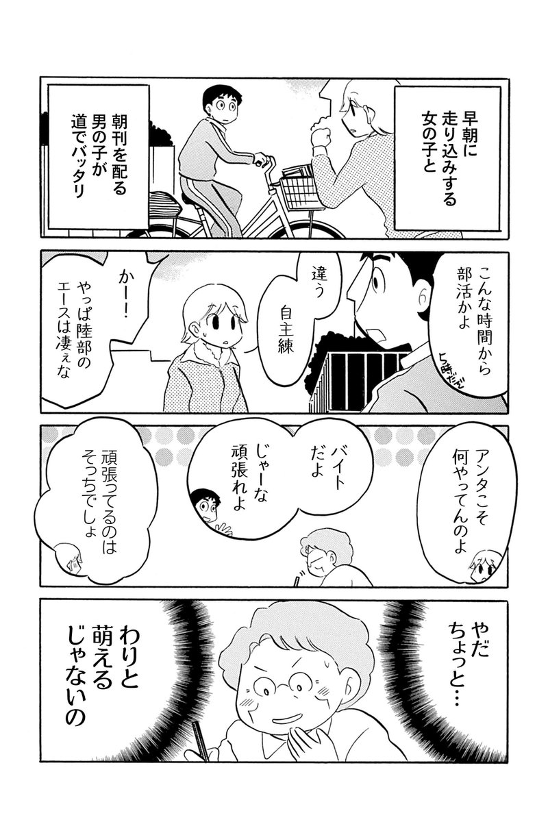 【第9話 思い込みからの卒業 10】むんこ『夫の遺言が「同人誌描け」だったもので』 https://t.co/HhQ8MnkRiT #ツイ4 