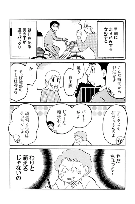 【第9話 思い込みからの卒業 10】むんこ『夫の遺言が「同人誌描け」だったもので』 https://t.co/HhQ8MnkRiT #ツイ4 
