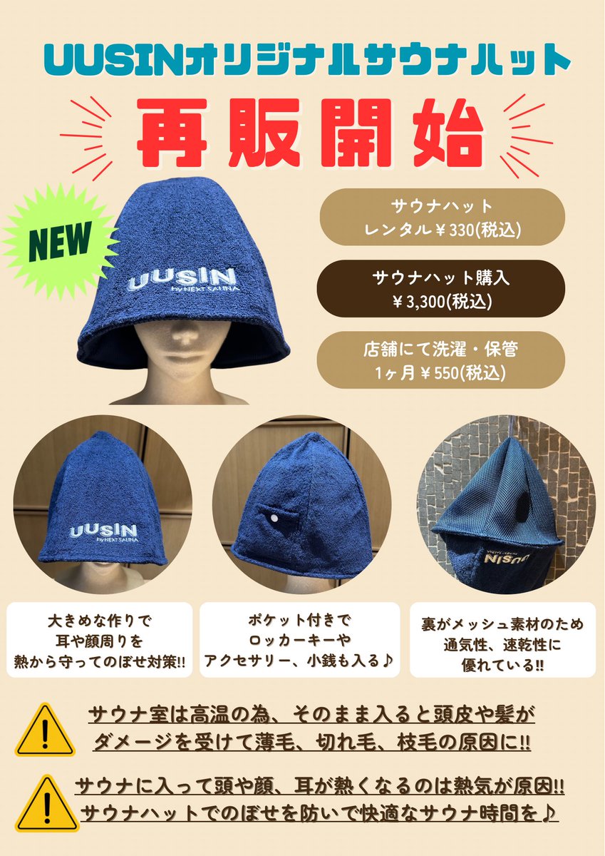 Next_Sauna's tweet photo. 本日よりサウナハット再販開始‼️‼️
限定100個となっております😊😊
ご希望の方はスタッフまでお申し付けください♪♪サウナハットのみの購入でもOKです🙆‍♀️ https://t.co/WxapRVvMsl