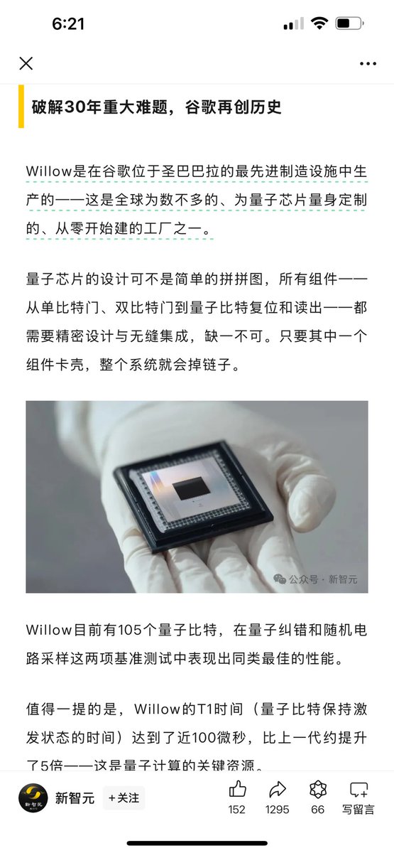 laozhouhengmei's tweet photo. 今天谷歌重磅推出量子芯片Willow，震惊AI圈。连马斯克都发了个wow!

Willow用300秒完成的基准计算任务，用目前世上最快的超级电脑Frontier来计算，需要10亿亿亿年。

10,000,000,000,000,000,000,000,000年

就这样人家都没好意思说一句“遥遥领先”。

华为和小粉红的脸皮之厚，估计也有10亿亿亿厘米。 https://t.co/Ob9ULayPtd