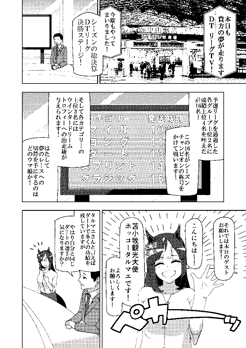 冬コミ新刊 サンプル 1/5
「○○年後のウマ娘」
ワンダーアキュートがドリームトロフィーに挑む話
#ウマ娘 