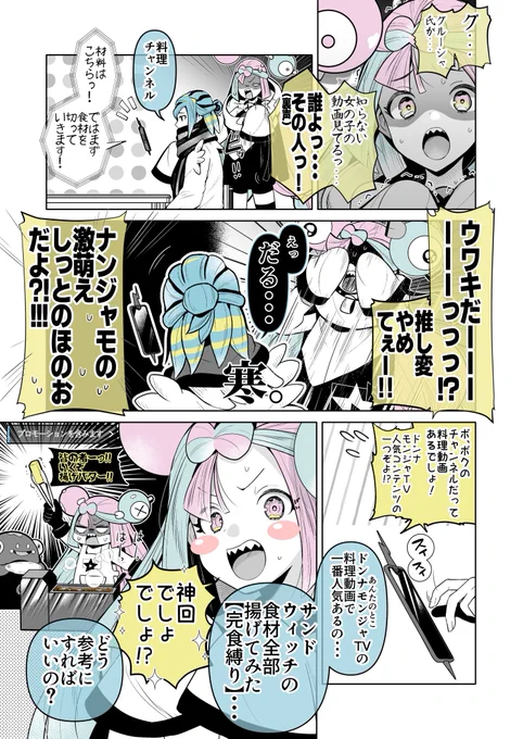 付き合ってるグルジャモ漫画
(強幻覚) 