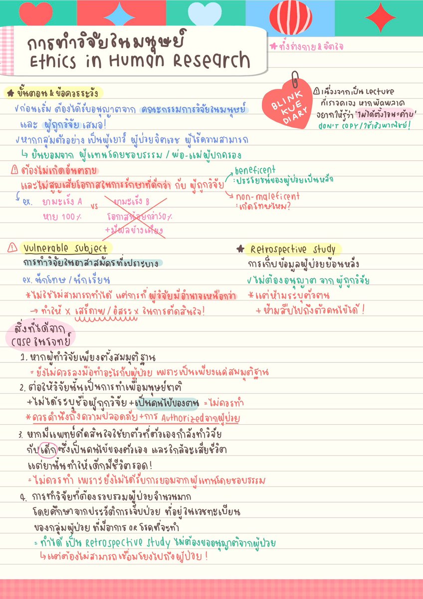 my ℒecture: จริยธรรม พี่หมออู๋🧘🏻‍♀️🩺💭
⭐️sex change ⭐️surrogacy 
⭐️living will   ⭐️Ethics in human research 
#dek68 #kidjeonkaw