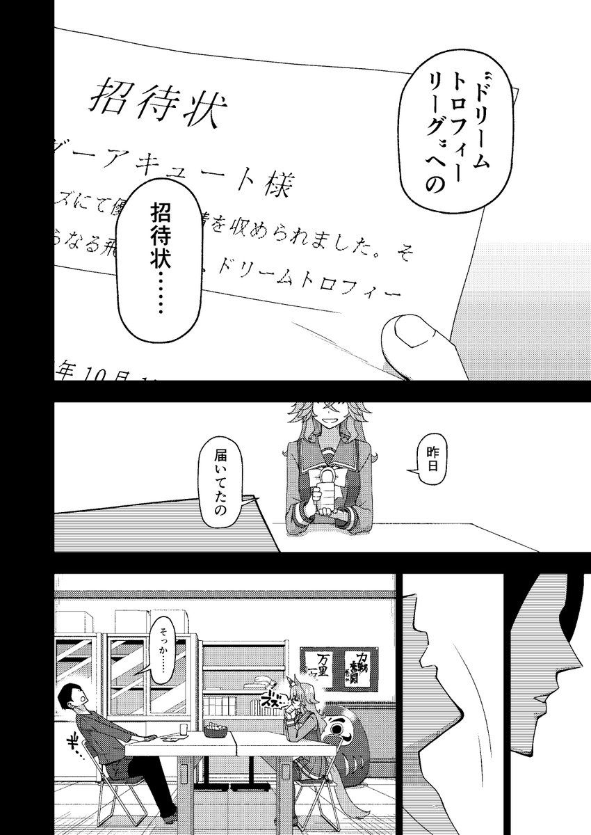 サンプル 4/5
#ウマ娘 