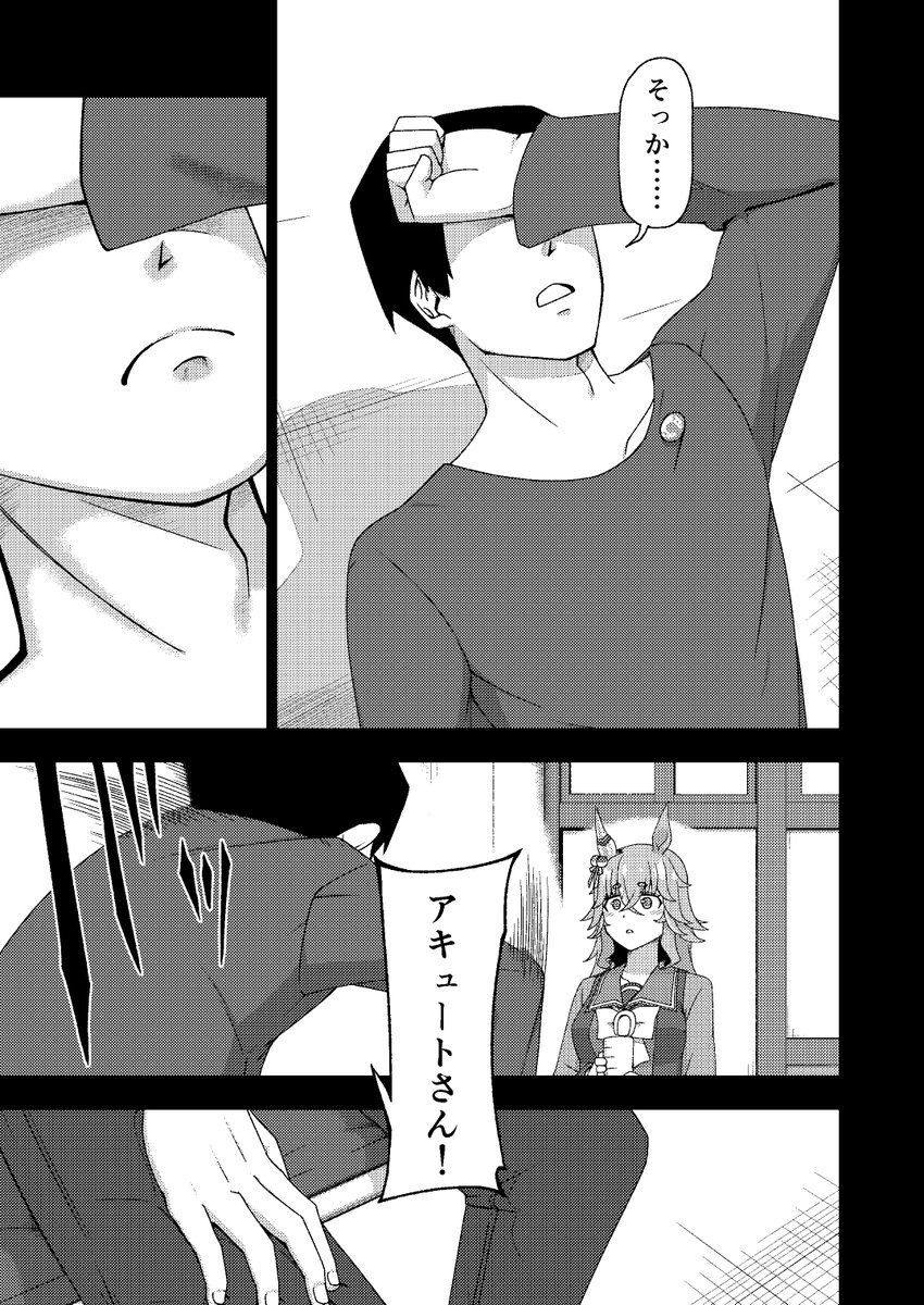 サンプル 4/5
#ウマ娘 