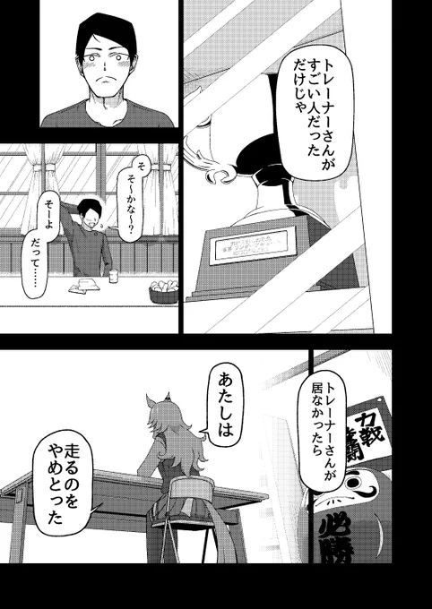 サンプル 5/5
#ウマ娘 