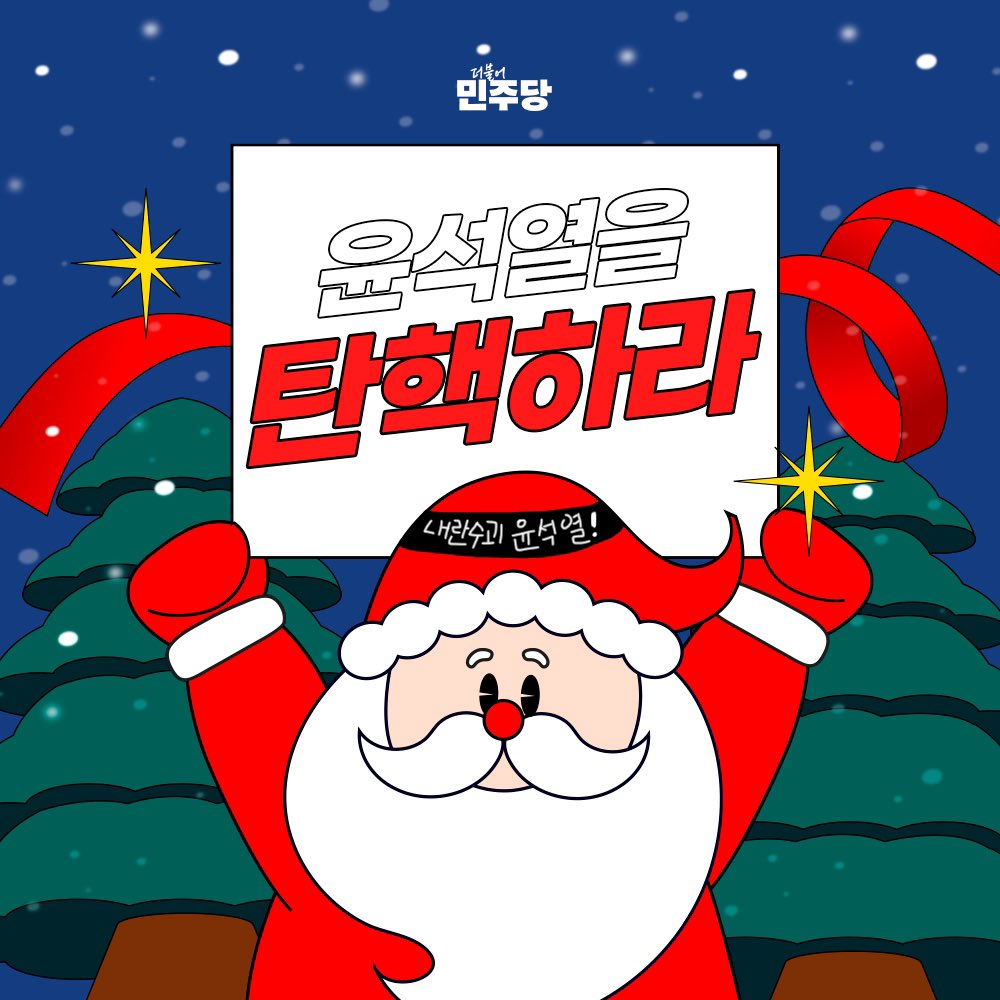 ‘윤석열 탄핵’ SNS 프로필 사진을 공유합니다!