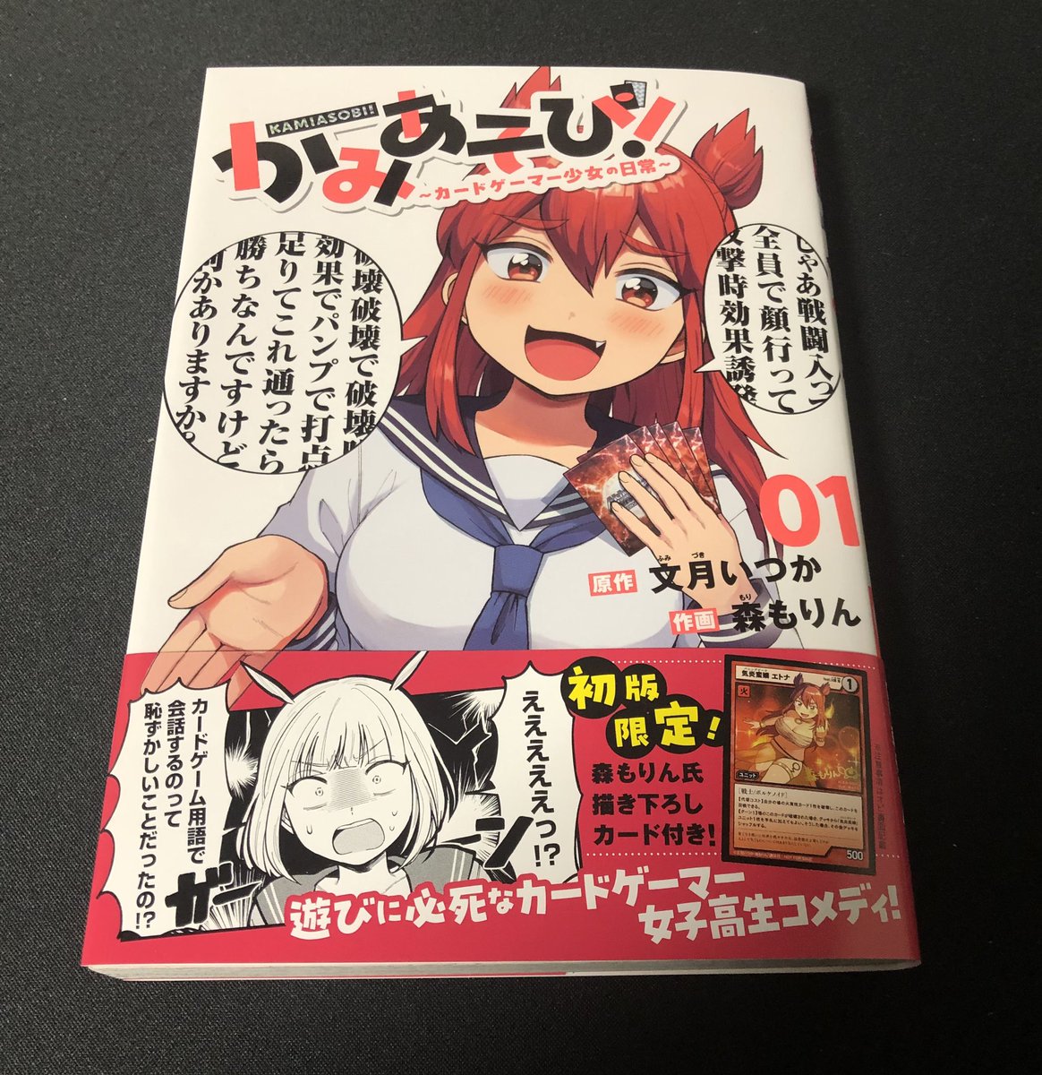 単行本1巻の献本が届きました!

いよいよ明日12/11日発売なので改めて単行本ならではのアドを紹介します!

・初版は限定付録のカードつき
・背表紙や表紙裏に楽しいイラストがたくさん
・谷間が無制限
・なんか紙だとより面白い気がする

通販サイトのリンクはリプ欄にあります! 
