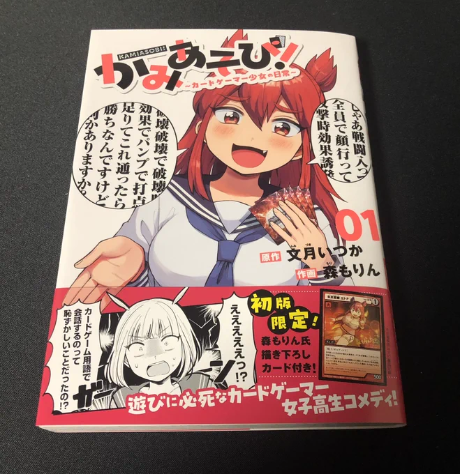 単行本1巻の献本が届きました!

いよいよ明日12/11日発売なので改めて単行本ならではのアドを紹介します!

・初版は限定付録のカードつき
・背表紙や表紙裏に楽しいイラストがたくさん
・谷間が無制限
・なんか紙だとより面白い気がする

通販サイトのリンクはリプ欄にあります! 