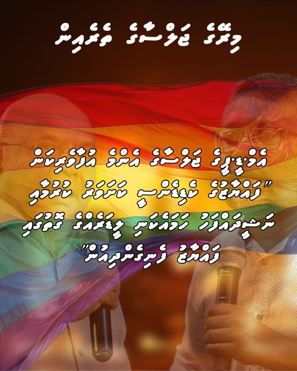 މިރޭގެ ޖަލްސާގެ ތެރެއިން