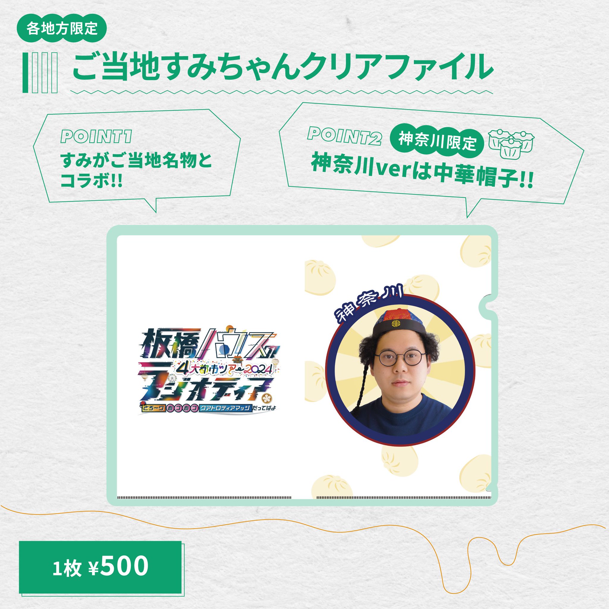 板橋ハウス　直筆サイン入りクリアファイル　ラジオディアパンフレット 板橋ハウス 直筆サイン入りクリアファイル ラジオディア