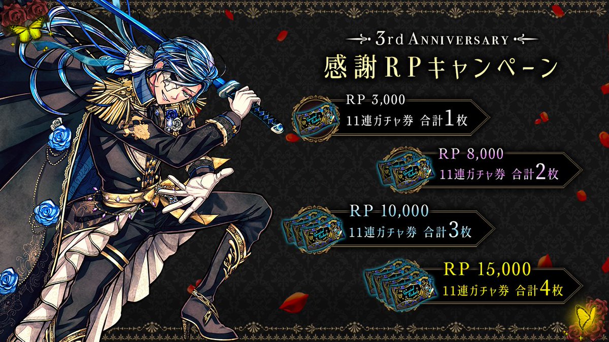 【3rd ANNIVERSARY　事前RPキャンペーン】

本日より、RPキャンペーンを開催✨

RP数に応じて、
3周年キャンペーンのログインボーナスでプレゼントする内容が変化いたします🎁

▼参加方法▼
①本ポストをRP
②RP数に応じて報酬を12/24から順次配布

#あくねこ3周年