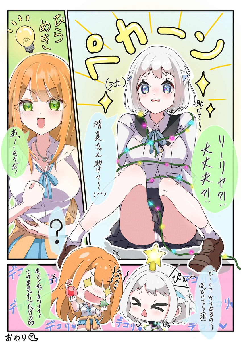 🎄イルミネーションな葛城リーリヤとデコりたい紫雲清夏🎄
#学マス #学園アイドルマスター #学マスFA