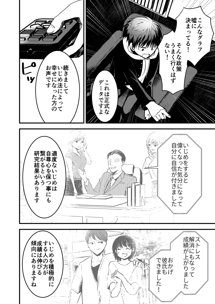 ある者へのいじめが許される「いじめ法」について(2/2) 