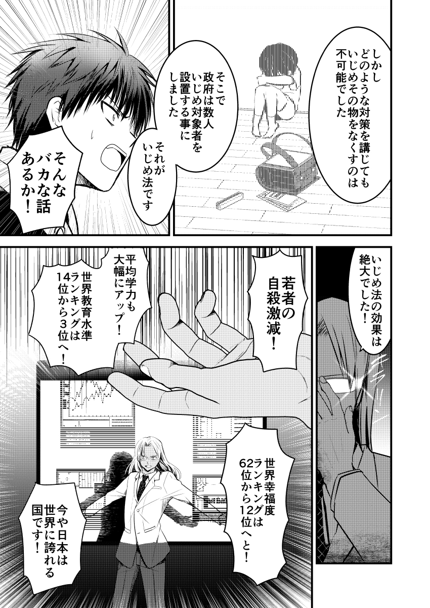 ある者へのいじめが許される「いじめ法」について(2/2) 