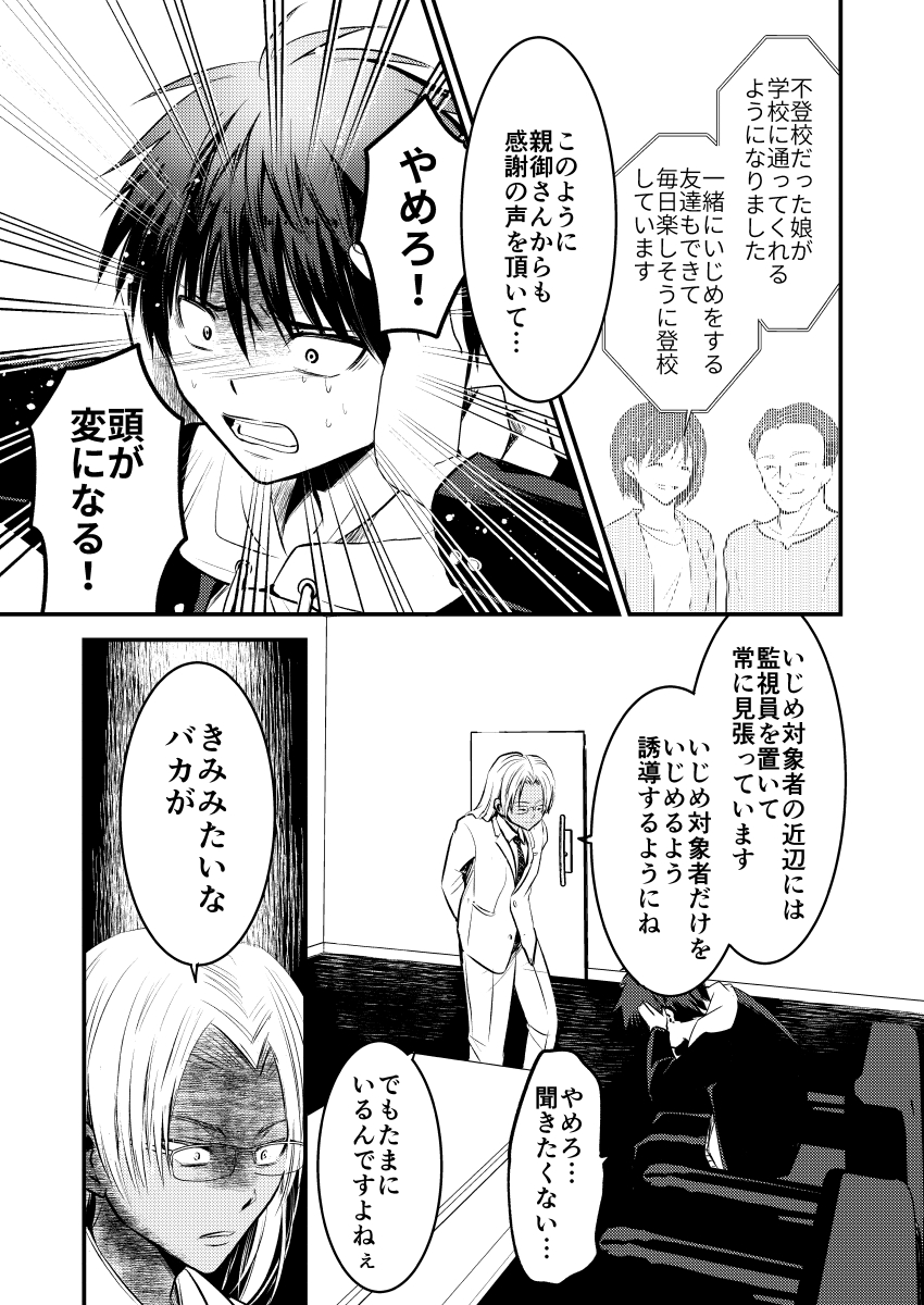 ある者へのいじめが許される「いじめ法」について(2/2) 