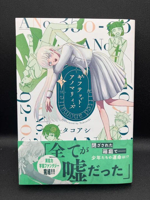 📷12月12日発売!ビームコミックス見本誌到着②📷

明かされる学校のはじまりとは--!?
不思議な異能力と学校をめぐる物語、最終巻!

#タコアシ『#ギフテッド・アノマリィズ 3』

https://t.co/iEqYQ3loGB 