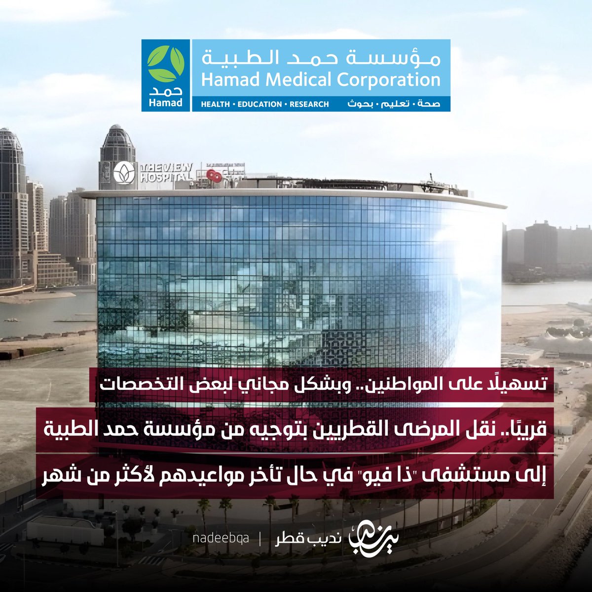 نديب قطر tweet media