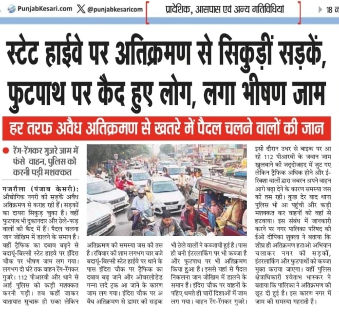 TejveerAluna's tweet photo. @CMOfficeUP @myogioffice @myogiadityanath @Bhupendraupbjp @Comm_Moradabad माननीय मुख्यमंत्री योगी जी का आदेश है कि सड़कों पर अतिक्रमण न हो लेकिन गजरौला न.पालिका कर्मचारी/अध्यक्ष पति/EOखुद जानबूझकर रेलवे स्टेशन की महत्वपूर्ण सड़क तक पर अतिक्रमण करवा रहे है,उगाही के भी आरोप है, https://t.co/k1Lq5kDEKI