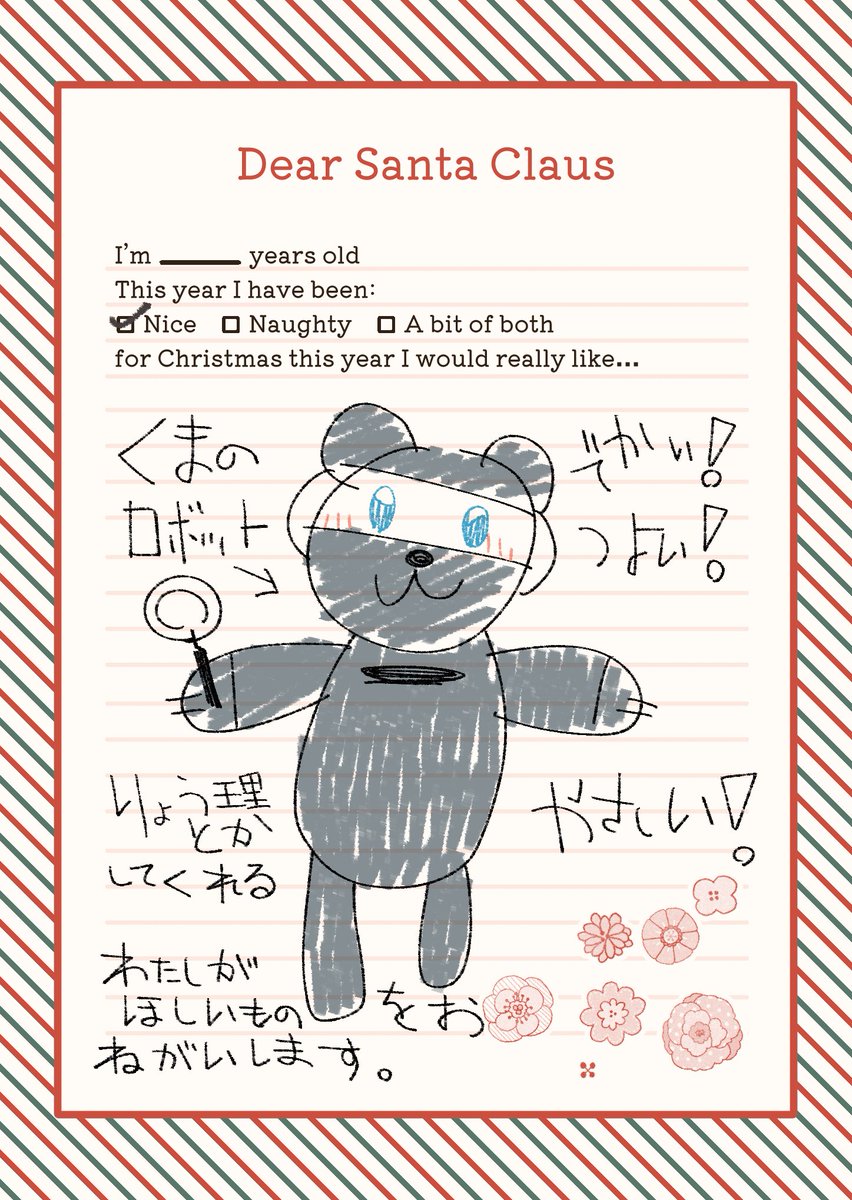 今年本当にいい子だったから‼️サンタさんおねがい‼️ 