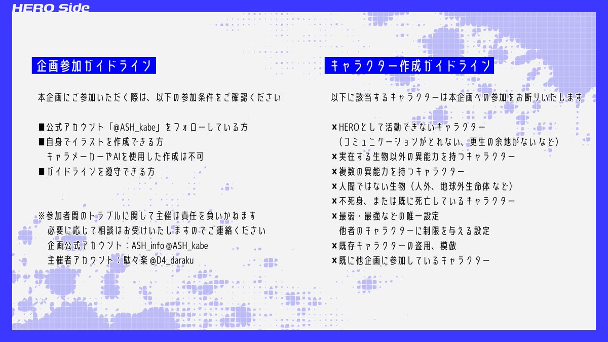ASH_kabe's tweet photo. 【 ガイドライン 】
■企画参加ガイドライン
■キャラクター作成ガイドライン
#ASH_info https://t.co/9rOynQx6J3