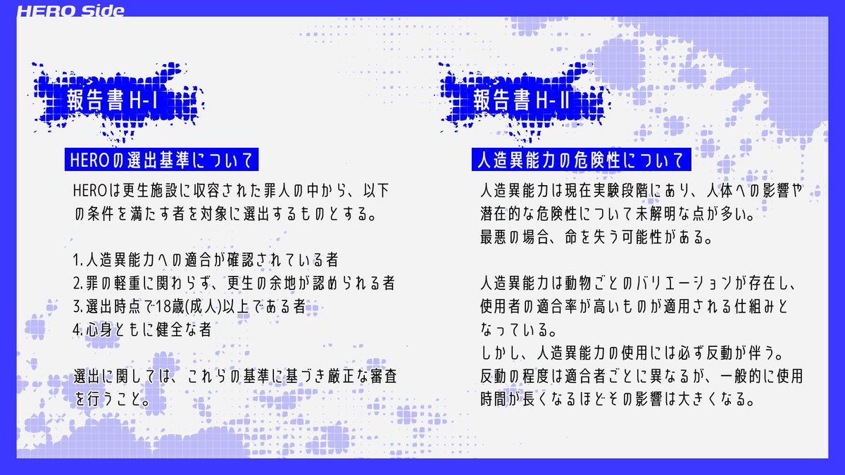 ASH_kabe's tweet photo. 【 追加情報 】
■HEROについて
──貴方は█████
#ASH_info https://t.co/Wf7l7QrPxC