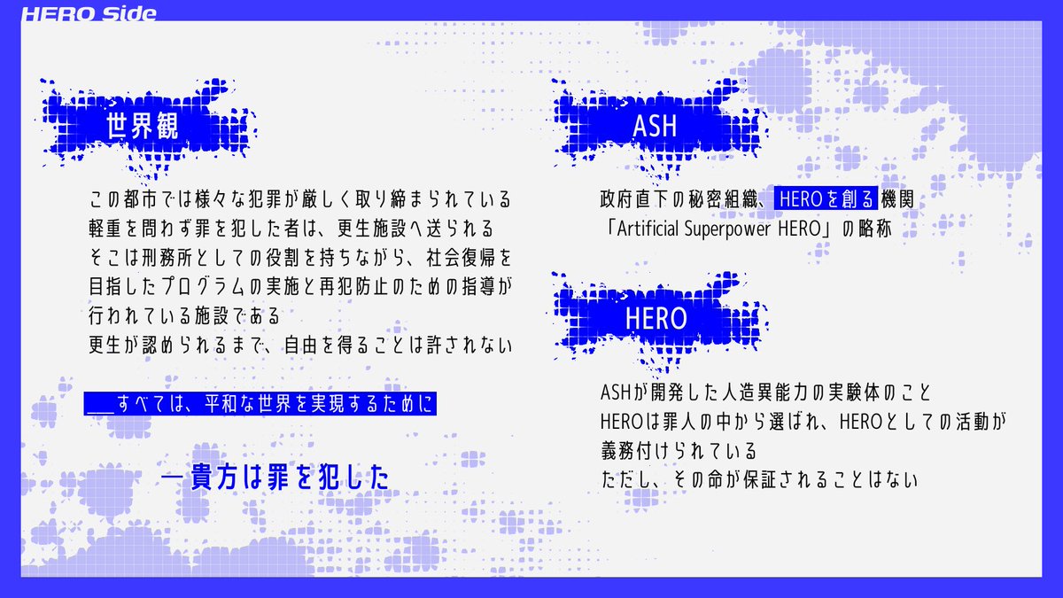 ASH_kabe's tweet photo. 【 追加情報 】
■HEROについて
──貴方は█████
#ASH_info https://t.co/Wf7l7QrPxC