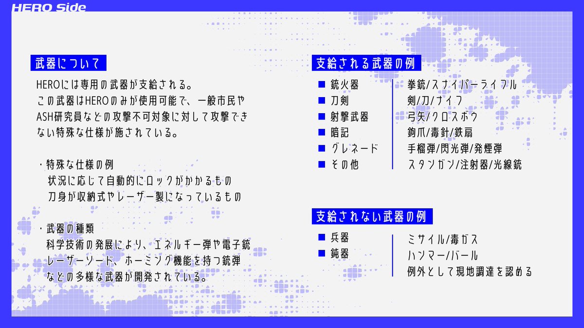 ASH_kabe's tweet photo. 【 追加情報 】
■武器について
■ステータスについて
#ASH_info https://t.co/nUquDKEwor