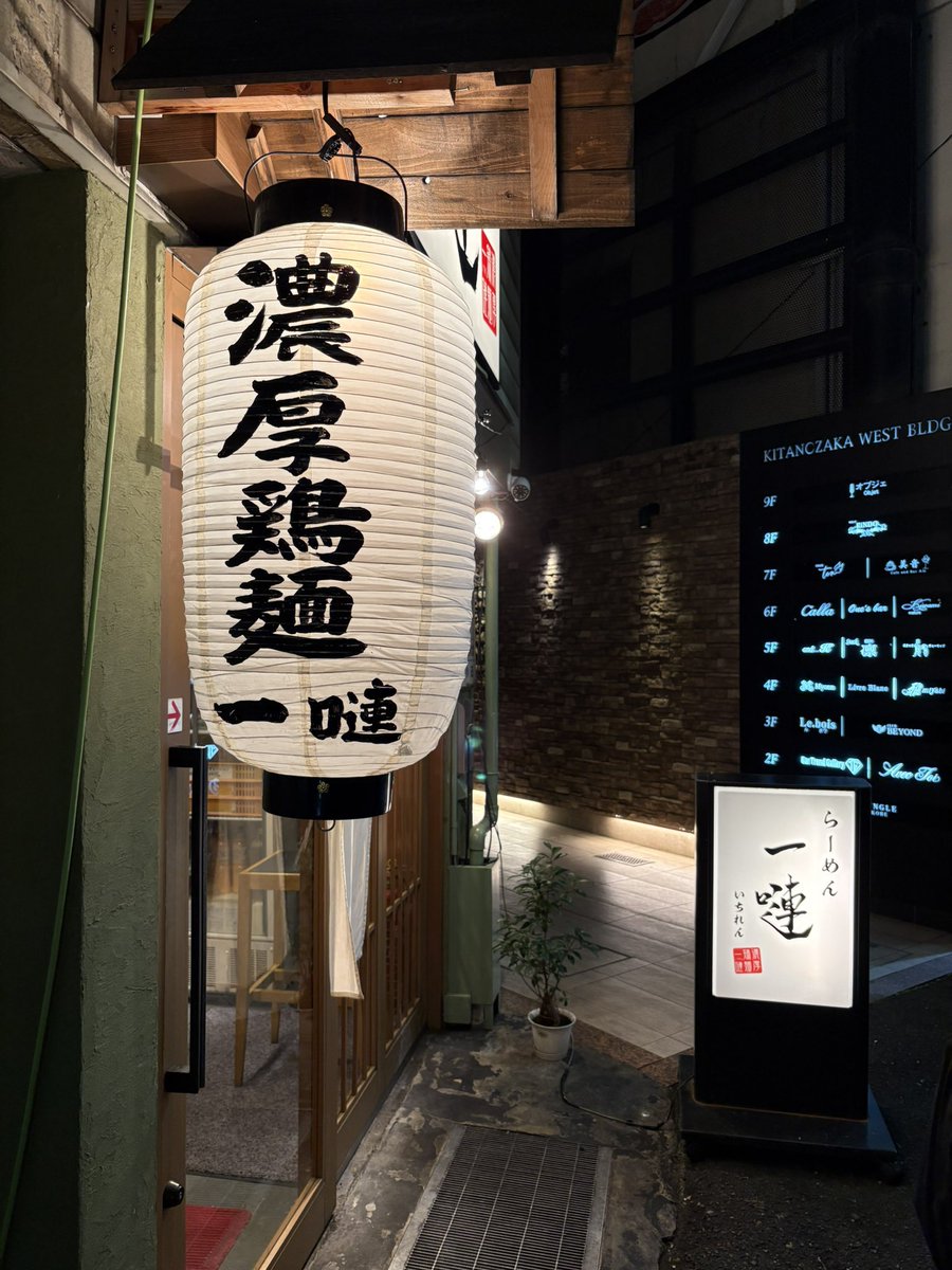三ノ宮でラーメン🍜
人気店だけど、リピートは無いかな
