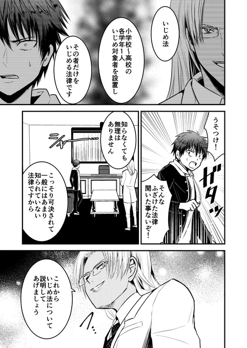 ある者へのいじめが許される「いじめ法」について(1/2)
#漫画が読めるハッシュタグ 