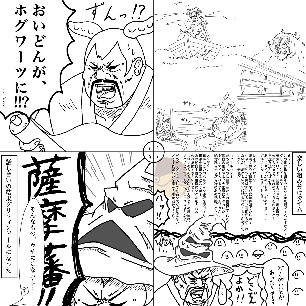 ずんだどん×ハリーポッターのクロスオーバーです。許容できる方のみご覧ください。ホンマスミマセン。

「ずんだどんと賢者に飯」
第1話 ごわす、イギリスに立つ

#ずんだどん 
