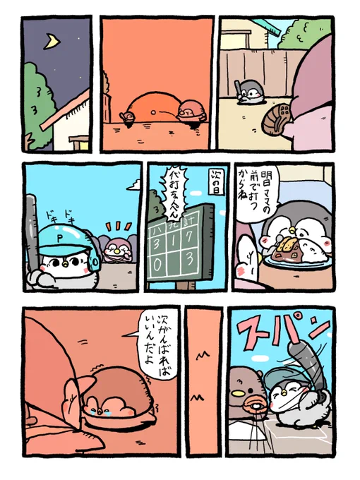 かっこいい姿を見せたかったけど 