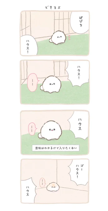 ふわふわポメのぽぽち続編〜まとめ中編 (1/9) 