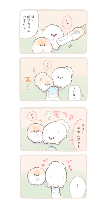 ふわふわポメのぽぽち続編〜まとめ中編 (7/9) 