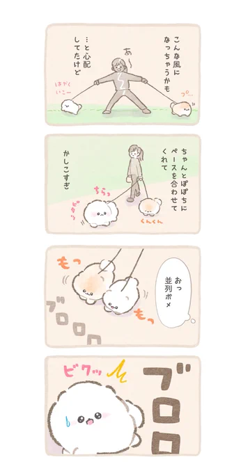 ふわふわポメのぽぽち続編〜まとめ中編 (3/9) 