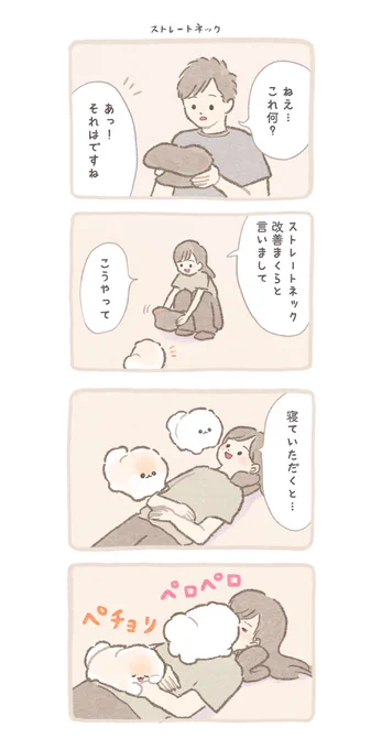 ふわふわポメのぽぽち続編〜まとめ中編 (4/9) 