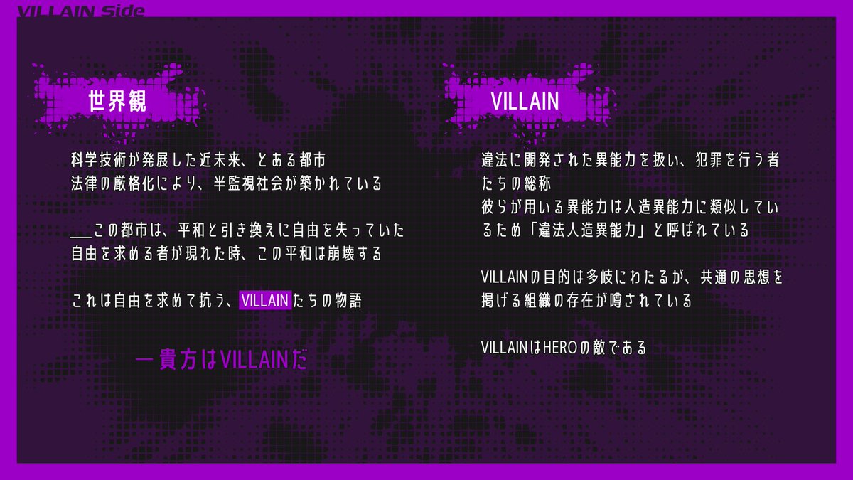 ASH_kabe's tweet photo. これは、HEROと敵対する者の物語

￣￣￣￣￣￣￣￣￣￣￣￣￣￣￣
                    𝙑𝙄𝙇𝙇𝘼𝙄𝙉
                  𝘍𝘳𝘰𝘮 𝘈𝘚𝘏
＿＿＿＿＿＿＿＿＿＿＿＿＿＿＿

  ──貴方は𝙑𝙄𝙇𝙇𝘼𝙄𝙉だ

※当企画はASHの派生企画となります

#ASH_iofo  #ASH_VS https://t.co/2nzAxqQtAQ