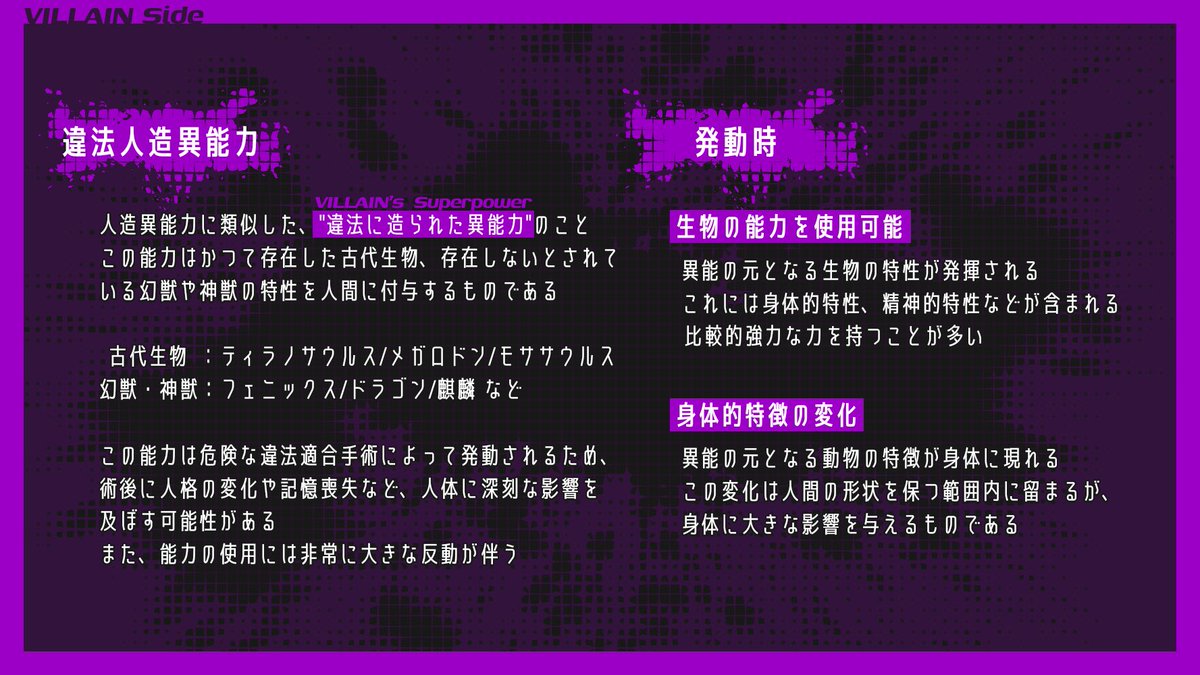 ASH_kabe's tweet photo. これは、HEROと敵対する者の物語

￣￣￣￣￣￣￣￣￣￣￣￣￣￣￣
                    𝙑𝙄𝙇𝙇𝘼𝙄𝙉
                  𝘍𝘳𝘰𝘮 𝘈𝘚𝘏
＿＿＿＿＿＿＿＿＿＿＿＿＿＿＿

  ──貴方は𝙑𝙄𝙇𝙇𝘼𝙄𝙉だ

※当企画はASHの派生企画となります

#ASH_iofo  #ASH_VS https://t.co/2nzAxqQtAQ